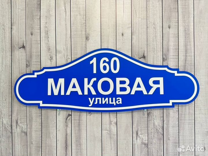 Адресная табличка от производителя