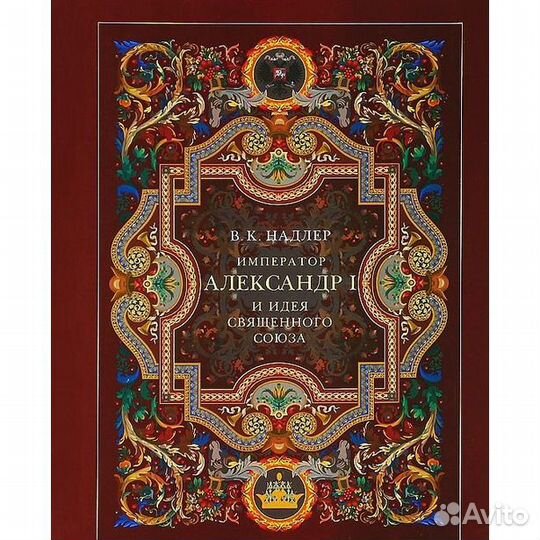 Книги по истории эпохи войны 1812 г. и Наполеона