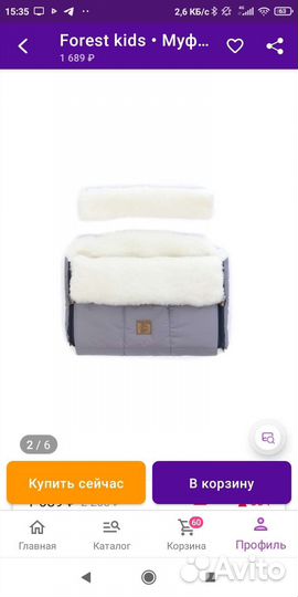 Муфта на коляску