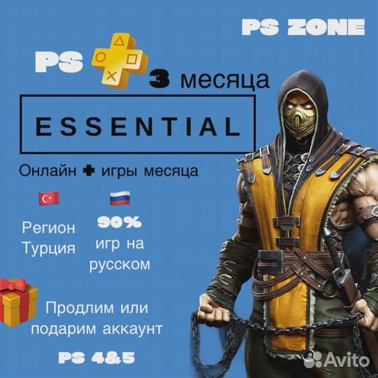Подписка Ps Plus Extra 12 месяцев
