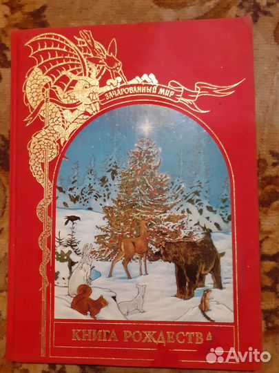 Книга рождества