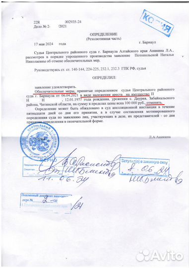 Юрист, снятие ареста с автомобиля/недвижимости