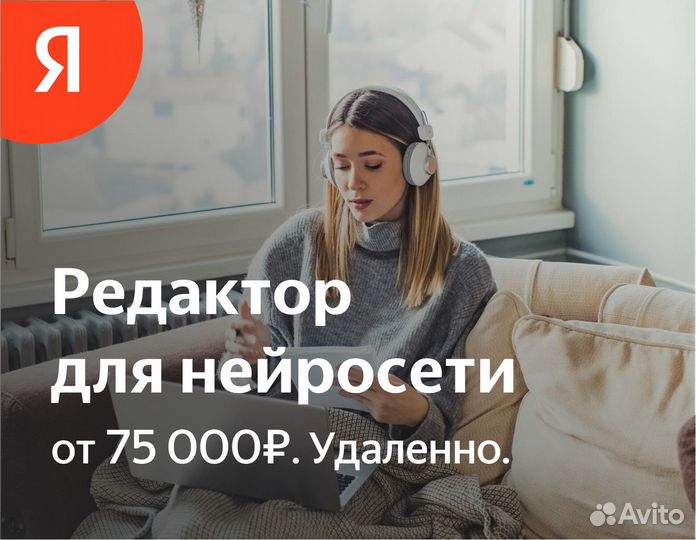 Учитель для искусственного интеллекта (в Яндекс)