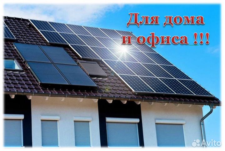 Солнечная электростанция для дома и бизнеса