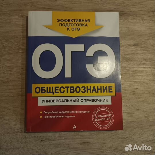 Огэ обществознание
