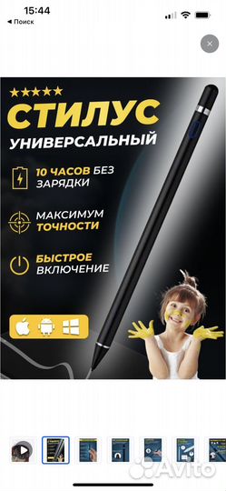 Стилус универсальный