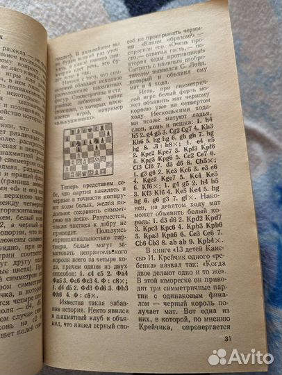 Книга Шахматный калейдоскоп, 1982