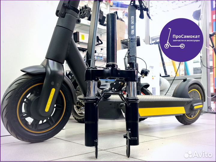 Передняя амортизационная вилка для ninebot max g30