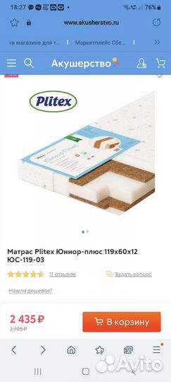 Матрас Plitex детский 120 60