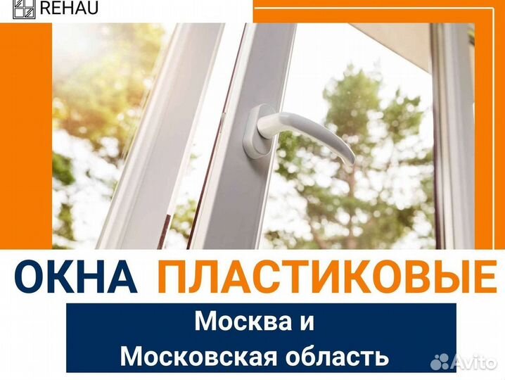 Окна пластиковые быстро под ключ