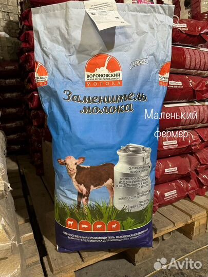 Заменитель молока Logas 25 кг