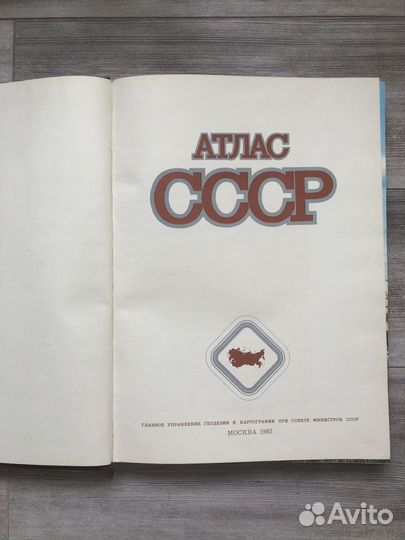 Атлас СССР 1983год