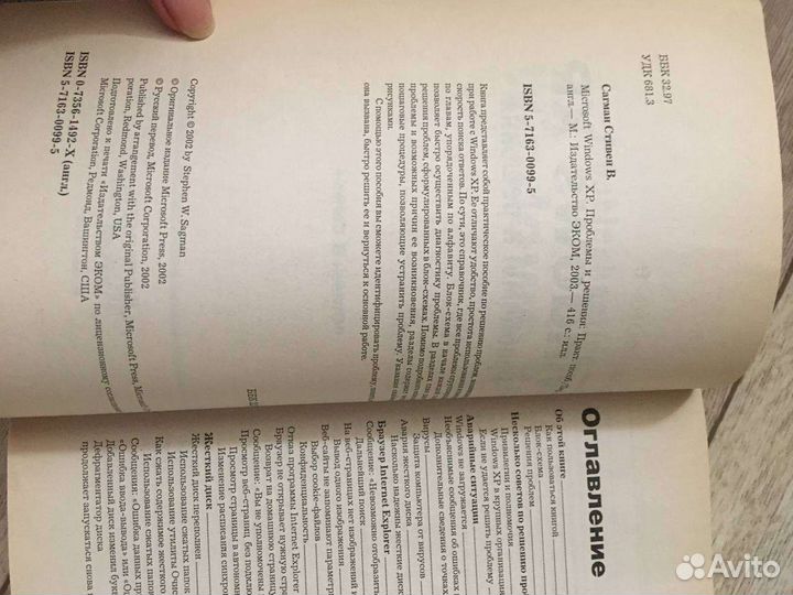 Windows XP. Проблемы и решения