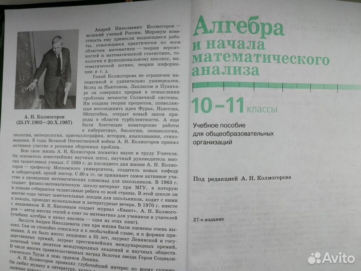 Алгебра 10-11 класс Колмогоров