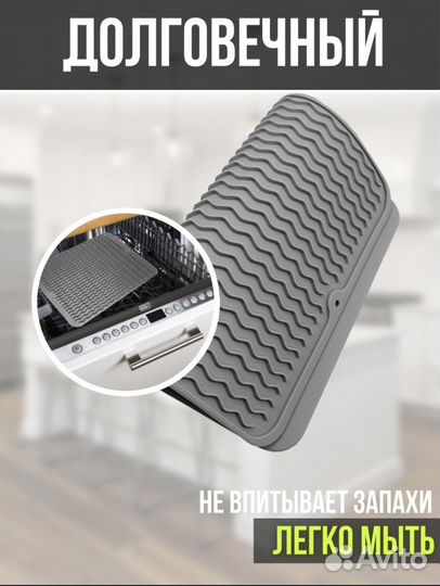 Коврик для сушки посуды, фруктов, для горячего