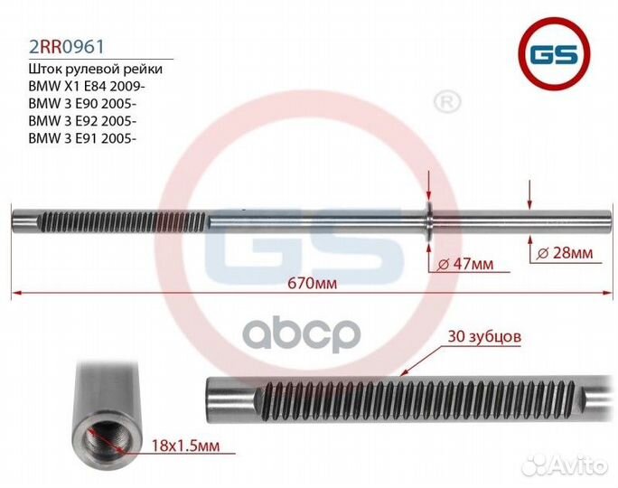 Шток рулевой рейки BMW X1 E84 2009, BMW 3 E90