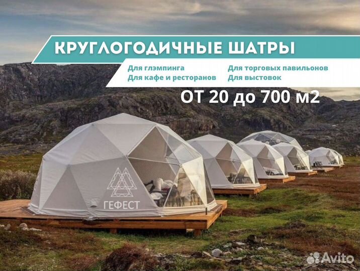 Геокупол шатер для отдыха
