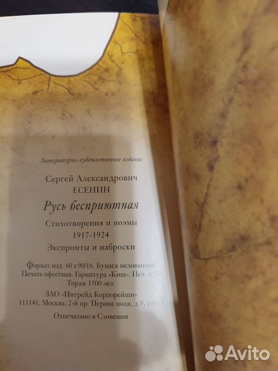 Собрание сочинений Сергея Есенина