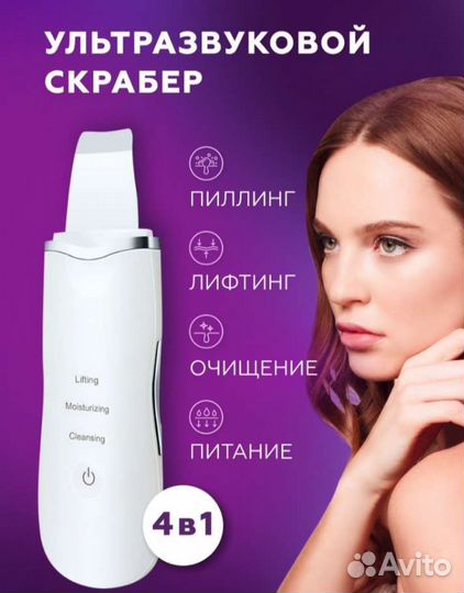 Аппарат для уз чистки лица