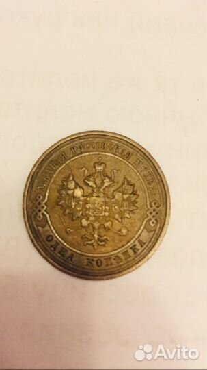 Монета 1 копейка 1913г спб