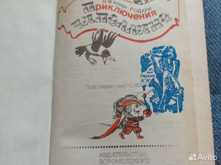 Приключения чиполлино джанни родари