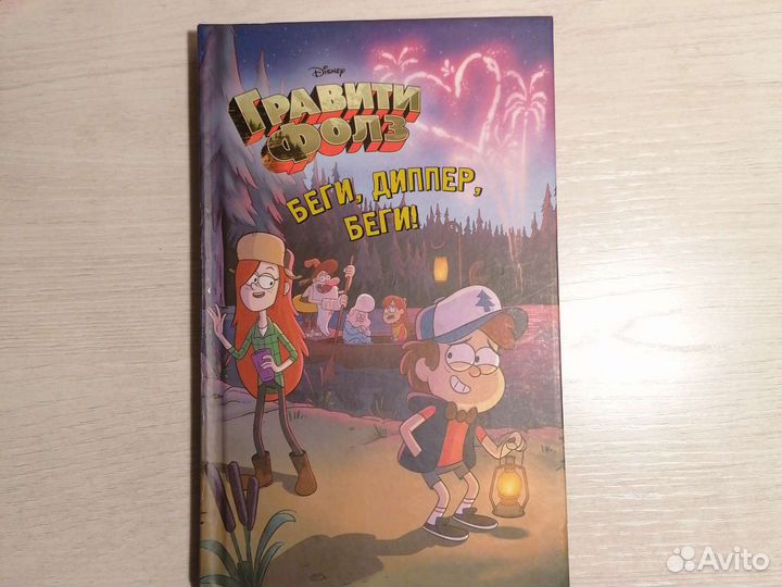Книга Гравити Фолз