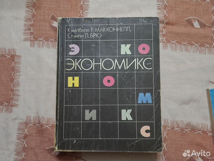 Книга Экономикс, 2 тома