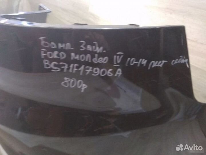 Бампер задний Ford Mondeo 4