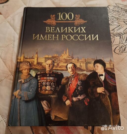 7 книг серии 100 великих