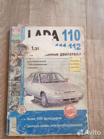 Книга по ремонту ваз 2110