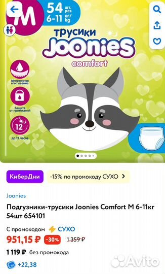 Joonies comfort M трусики подгузники