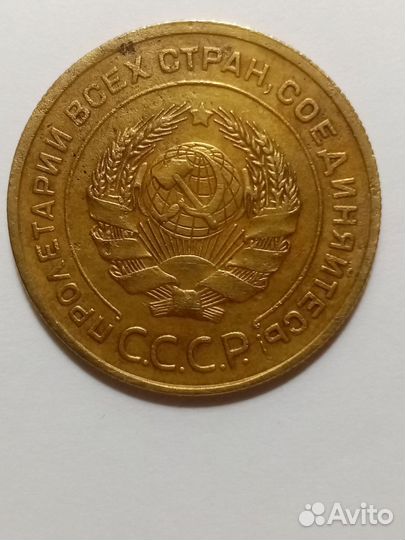 5 копеек 1933
