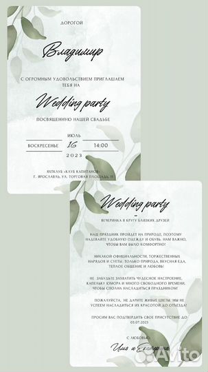 Электронные пригласительные