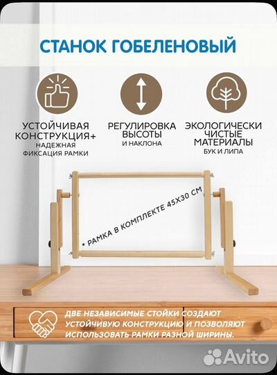 Станок для рукоделия