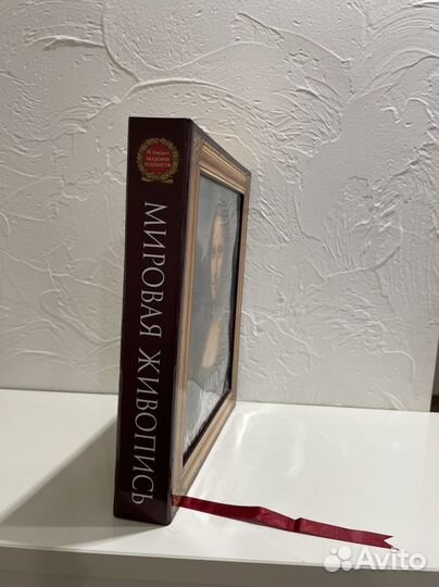 Подарочная книга.Искусство.Мировая живопись