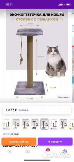 Когтеточка для кошек