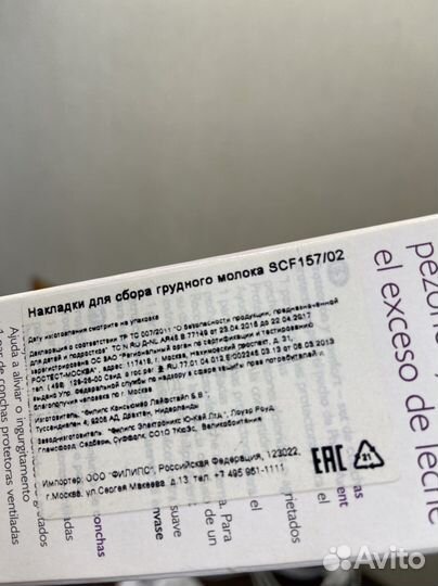 Накладки для сбора грудного молока philips avent