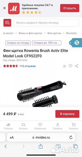 Фен-щетка, Плойка, Щипцы-гофре, Эпилятор