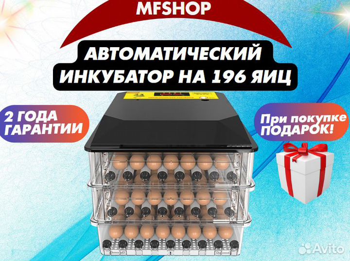 Инкубатор автоматический для яиц 192 цифровой