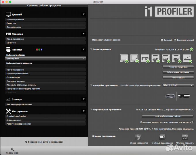 Спектрофотометр X-rite i1Publish Pro 2 (i1Pro2)