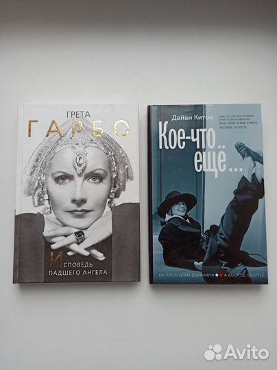 Книги, биографии, мемуары, зарубежные актёры