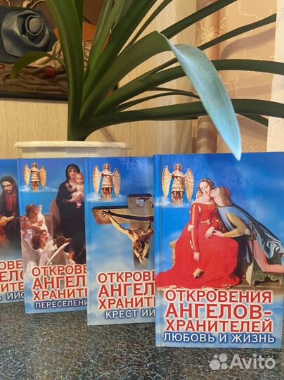Серия книг про ангелов