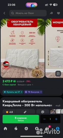 Кварцевый обогреватель