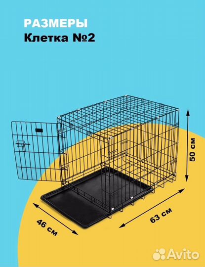 Прокат. Бесплатная доставка. Клетка для собак №2