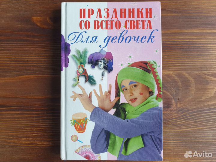 Книга Праздники со всего света