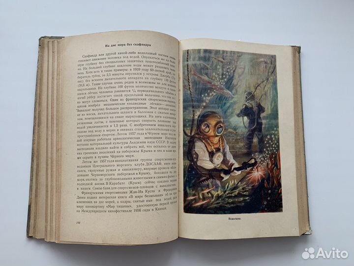 Юному физику. Е. Соколова. учпедгиз 1959 г. СССР