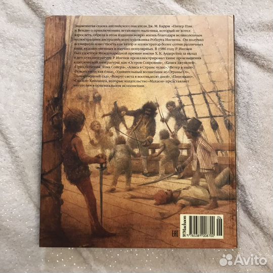 Питер Пэн. Джеймс М. Барри