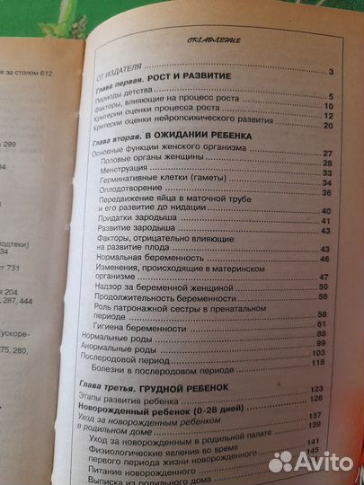 Секреты материнства