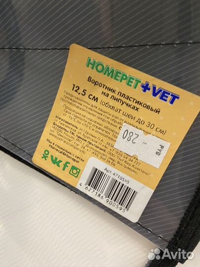 Воротник для животных