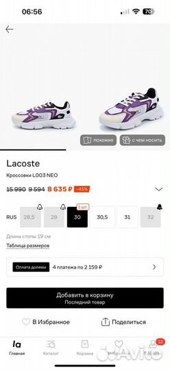 Кроссовки lacoste новые 32